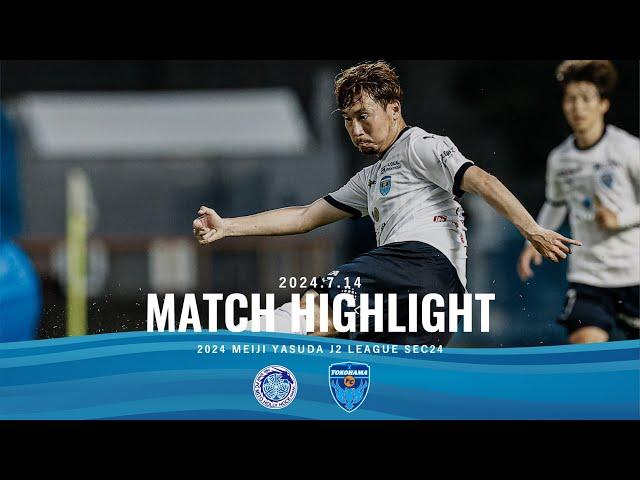 【DAZNハイライト】2024明治安田Ｊ２リーグ 水戸ホーリーホック vs. 横浜FC(A)