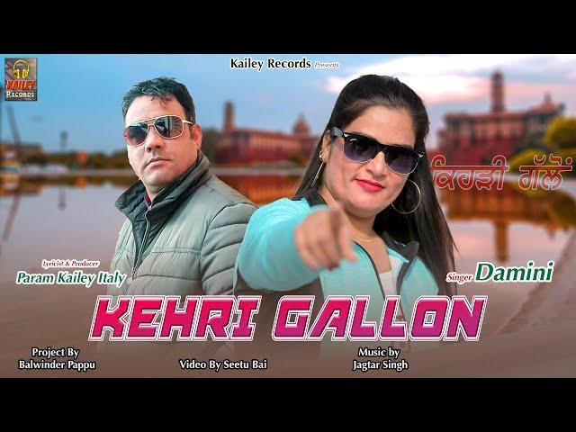 Kehri Gallon (ਕਿਹੜੀ ਗੱਲੋਂ) - Damini | Param Kailey Italy | Kailey Records | Latestpunjabisong2022