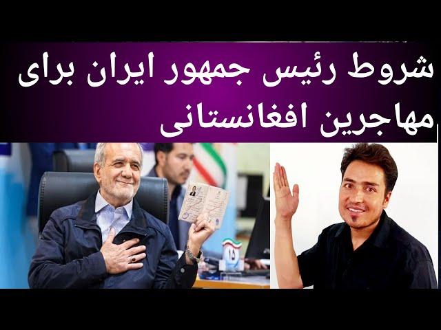 خبر فوری/ جزئیات تازه ساماندهی اتباع افغانستانی در ایران اعلان شد. منبع روزیاتو#آواز_افغانستان