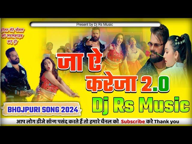 #khesari  Ja a kareja 2 | Khesari Lal Yadav new Bhojpuri Dj Song | Dj Rs Music Goreyakothi