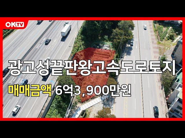 No.15230 광고성자리 경부고속도로토지매매 천안토지매매