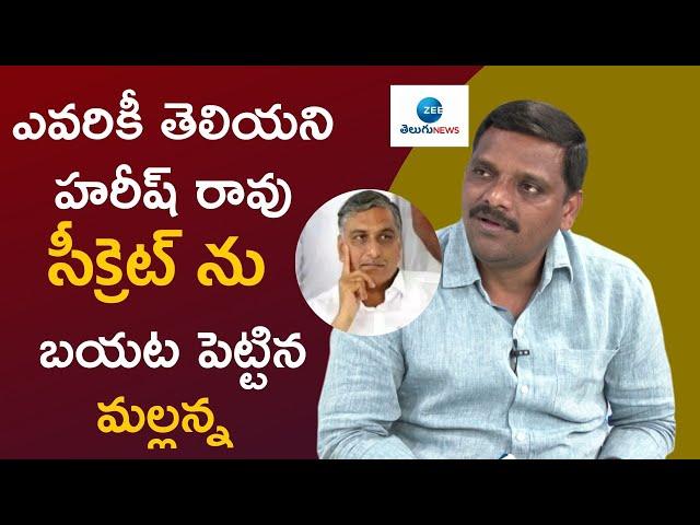 Teenmar Mallanna Reveals About Harish Rao Secret Plan | CM KCR | ZEE Telugu News