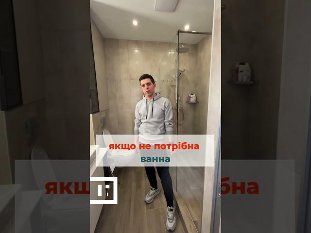 ЯКЩО НЕ ПОТРІБНА ВАННА | ЦІНА НА РЕМОНТ КВАРТИР У КИЄВІ | ЖК СЛАВУТИЧ 2.0