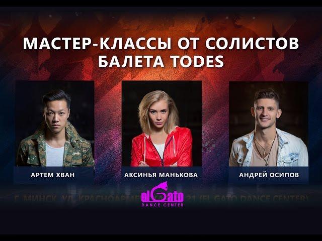 Мастер-класс от солистов балета TODES