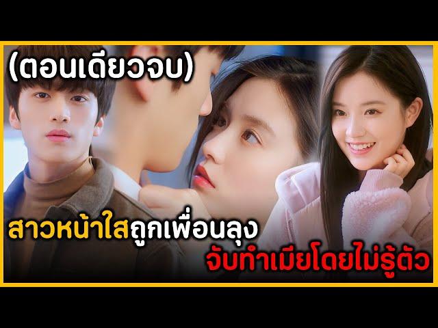 (ตอนเดียวจบ) สรุปเนื้อเรื่องซีรีย์จีน See You Again 12EP. ฟังกันยาวๆดูกันเพลินๆ พระเอกหล่อมาก