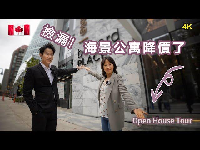 溫哥華#open house全新#海景公寓市中心豪宅開箱#One Burrard Place加拿大房地產New! 2022 open house tour Vancouver#4k #vlog