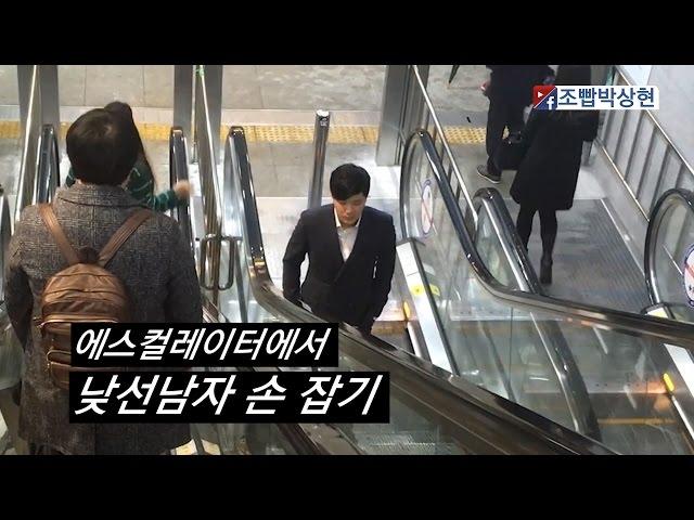 [Eng Sub] [Sunny Boy Scare 1]! Unfamiliar man's grip on escalator [show me out]