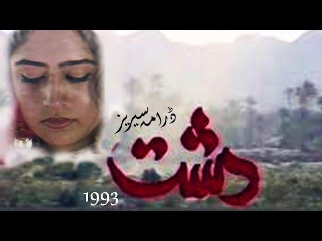 Dasht drama NTM channel Episode 01 ] Atiqa Odho ] Nauman Aijaz ] Abid Ali  public way ptv