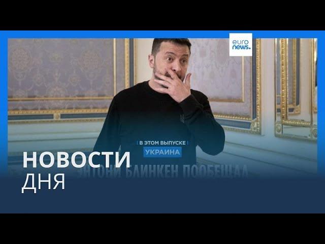 Новости дня | 14 мая — дневной выпуск