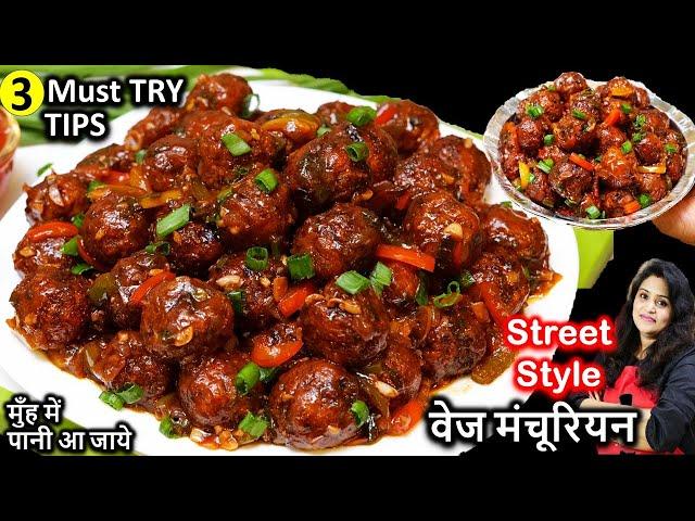 होटल से भीअच्छा मंचूरियन इतना आसान परफेक्ट | Cabbage Manchurian Recipe | Veg Cabbage Manchurian