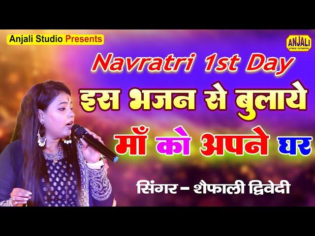 Navratri Special : Maiya Tere Naam Ke Diwane Ho Gaye | Shaifali Dwivedi | Mata Rani Special Bhajan