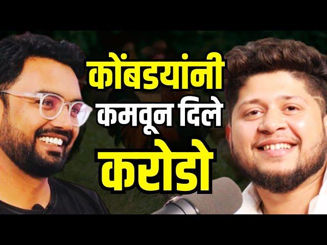 Saurabh Tapkir Natures best Poultryfarm Pune | Top Marathi Podcast On Gavran Kukut Palan Vyavsay |