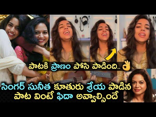 Singer Sunitha Daughter Shreya Sing Song / Singer Sunitha/ Ramveerapaneni / Prasanna's Creations