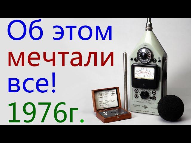 Как измеряли АЧХ колонок в 1976 году?