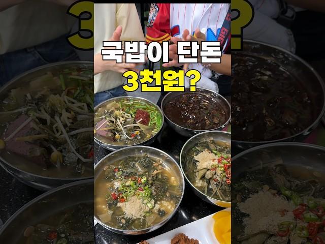 3천원짜리 국밥 클라스