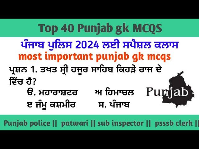 Punjab police constable exam preparation 2024 || punjab police paper 2024 ||#punjabexam #gk #study