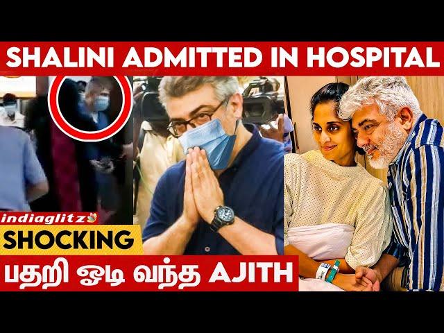 மனைவி Shalini-க்கு திடிர் Surgery.. பதறிய Ajith Kumar | Reason Revealed | Vidamuyarchi