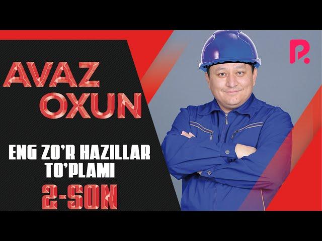 Avaz Oxun - Eng zo'r hazillar to'plami (2-son)