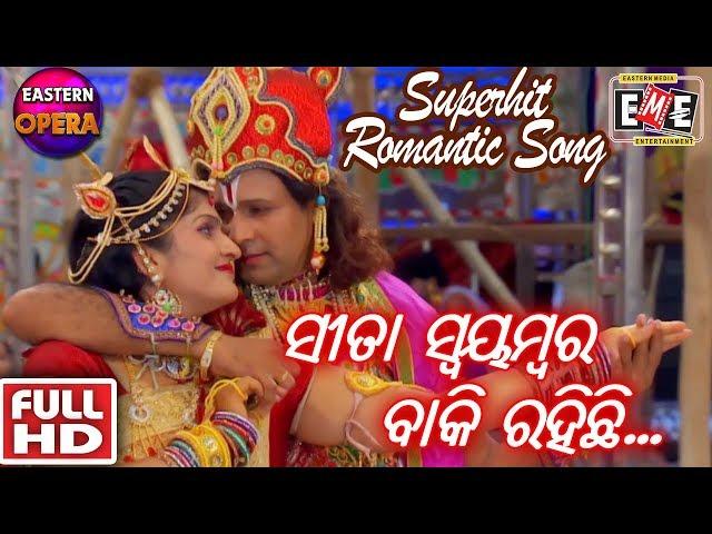 "ସୀତା ସ୍ଵୟମ୍ବର ବାକି ରହିଛି "-SUPERHIT SONG ||