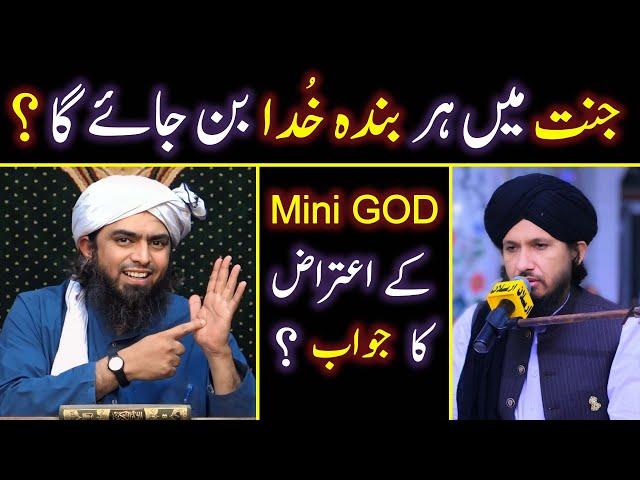  Reply To Barelvi Ulma on " Mini GOD " | Jannat Ki Naimatain | Engineer Muhammad Ali Mirza