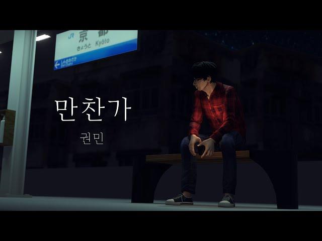 [구간단속] 만찬가 - 권민 Cover | 晩餐歌 | tuki.