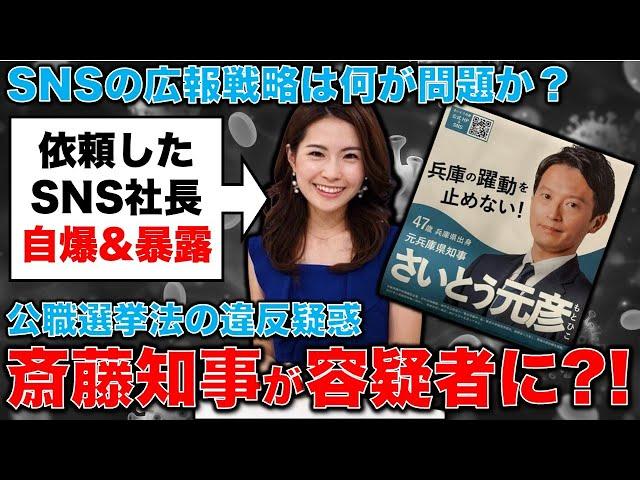 斎藤元彦知事が公選法違反疑惑か？違反なら容疑者になる可能性･･･SNSに踊らされた兵庫県民。何故こんな事が起きたのか？記者・澤田晃宏さん。一月万冊