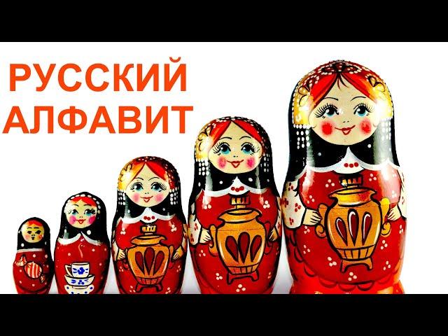 ALPHABET RUSSE/ RUSSIAN ALPHABET/ РУССКИЙ АЛФАВИТ. Russe facile. Easy Russian