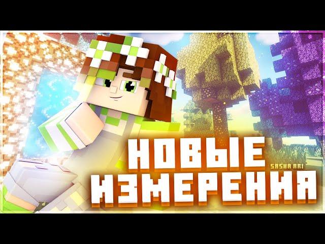 Моды на НОВЫЕ ИЗМЕРЕНИЯ В Minecraft | Топ 5 модов на новые миры в Майнкрафт