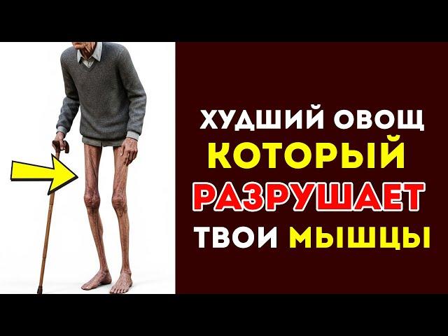 5 Продуктов, Которые Незаметно Разрушают Мышцы После 60 — Советы Для Пожилых