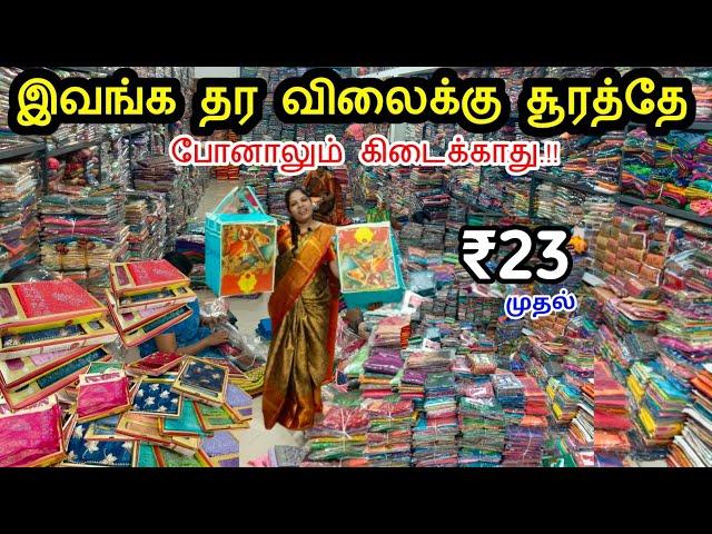 ₹23 முதல் | Online - மூலம் ஆர்டர் செய்யலாம்‼️ Low budget saree collection