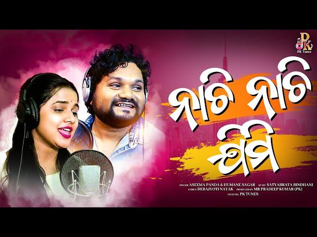 Nachi Nachi Jimi | Human Sagar & Aseema Panda|  Satyabrata Bindhani | PK TUNES |Pradeep kumar|