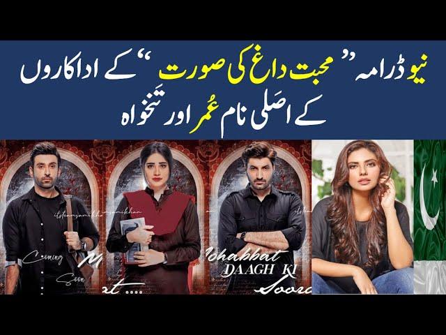 Mohabbat Dagh Ki Soorat Drama Actors Salary | Real Name & Age | HAR PAL GEO
