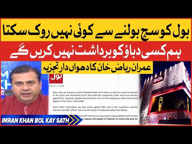 Imran Riaz Khan Dabang Analysis | Conspiracy Against BOL News Channel |  Breaking News