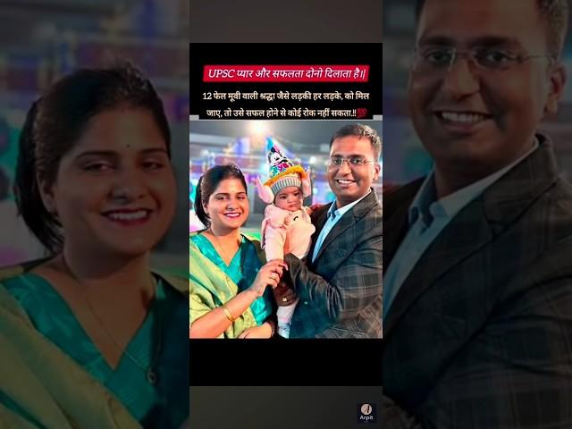 IPS Chirag Jain with her wife & cute baby ️ #love #inspiration #struggle #motivation #upsc