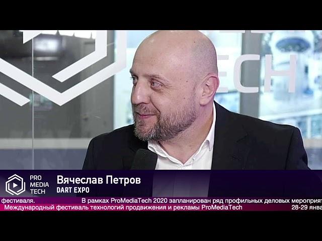 Вячеслав Петров, Dart expo на фестивале #ProMediaTech2020