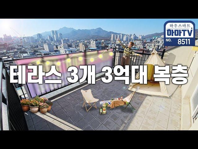 새집 샀는데 아파트 입주권을 주네 / 8511