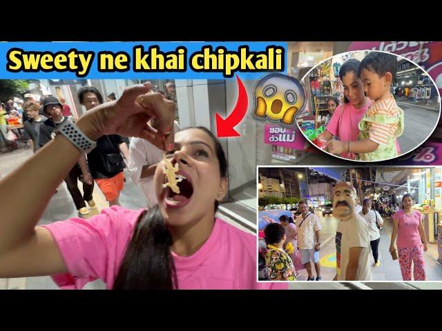 Sweety ne Khai Chipkali | Pankaj Sweety Vlogs