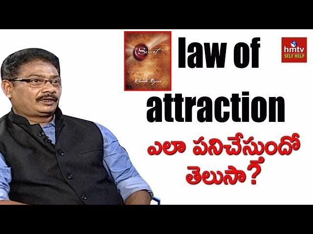 How Law Of Attraction Works | GK Law of Attraction Coach | Jayaho Success Mantra | hmtv Self help