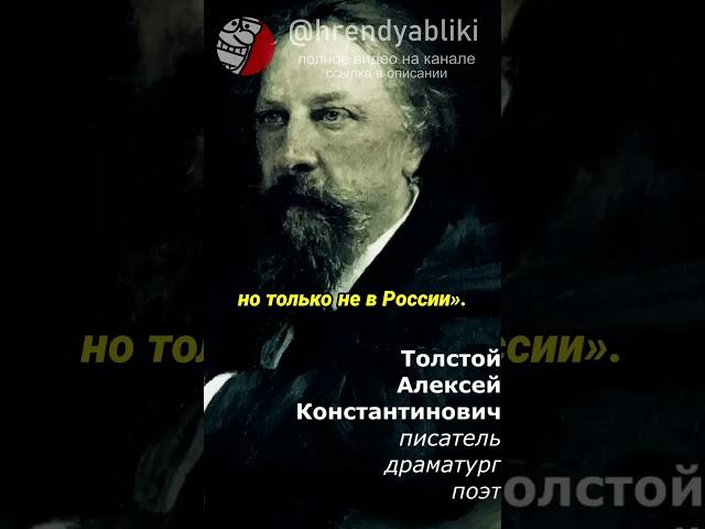 НЕНАВИДЕЛИ РОССИЮ: ПОЧЕМУ ЭТИХ РУССКИХ КЛАССИКОВ ЕЩЕ НЕ ЗАПРЕТИЛИ? #история #историяроссии #толстой