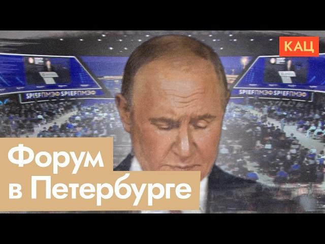 Откровения на ПМЭФ | Что происходит с экономикой и со страной @Max_Katz