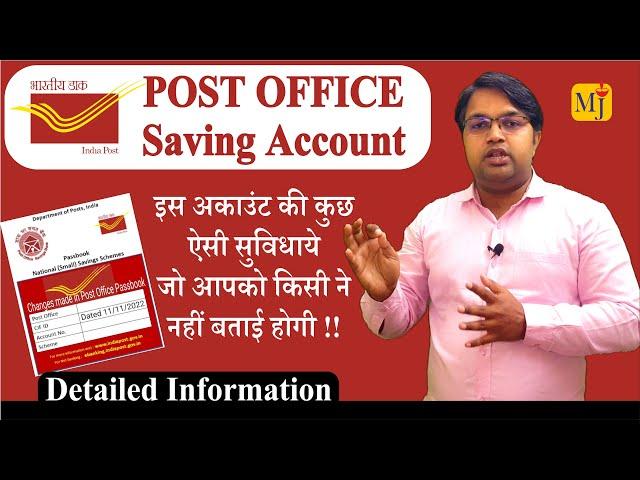 “पोस्ट ऑफिस बचत खाता 2023 I Post Office Saving Account -  Full Review- (Rules, Benefits, Features)