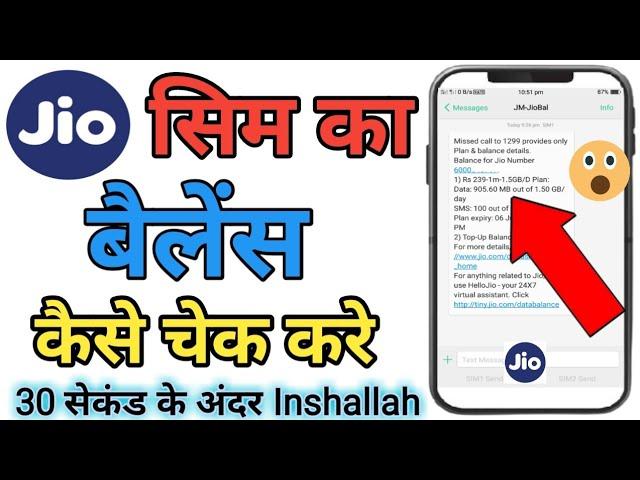 Jio Sim Ka Balance Kaise Check Kare 2024 || How To Check Jio Data Balance