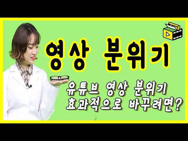 유튜브 꿀팁 채널 분위기 바꾸고 싶다면 분위기 전환법 | 피크닉콘 커피캣