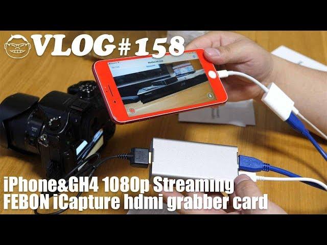 【VLOG#158】日本語初!FEBON iCapture hdmi grabber card開封!【UNBOX】