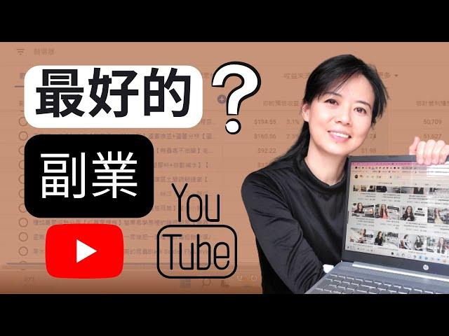 為什麼YouTube是最好的副業 #shorts