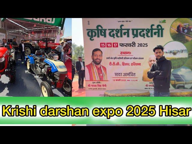 हिसार किसान मेला।krishi Darshan Expo 2025| हिसार में लगा सबसे बड़ा किसान मेला फुल वीडियो #hisar