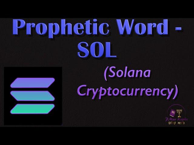 Prophetic Word - SOL (Solana) (Prophecy) #prophecy #cryptocurrency #Bible #prophetic #solana