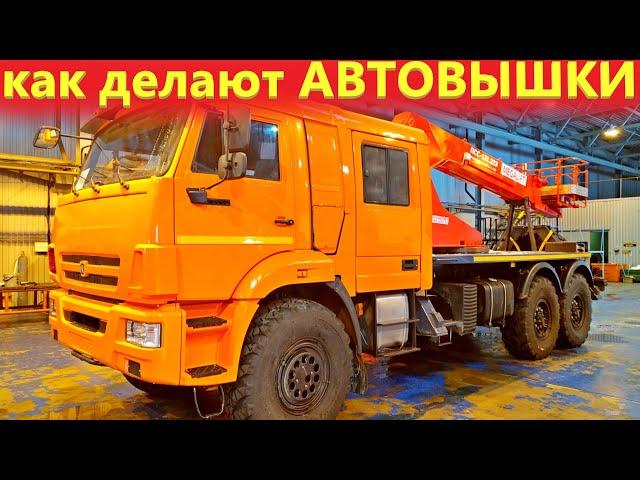 Как делают АГП на заводе в России. Производство автовышек в Завидово!