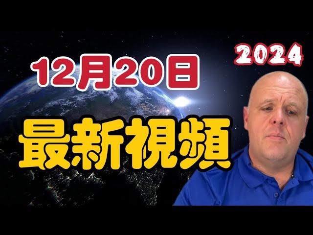 【2024】布蘭登12月20日最新影片！【我不是外星人 W Channel】