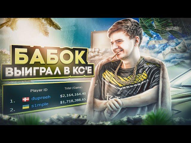 История dupreeh: САМЫЙ БОГАТЫЙ ИГРОК В CS:GO / Единственный, кто выиграл 5 МАЖОРОВ!